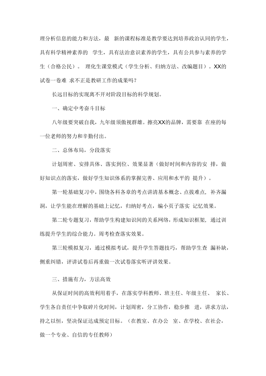 校长在政史地生教研工作会上的讲话范文.docx_第3页