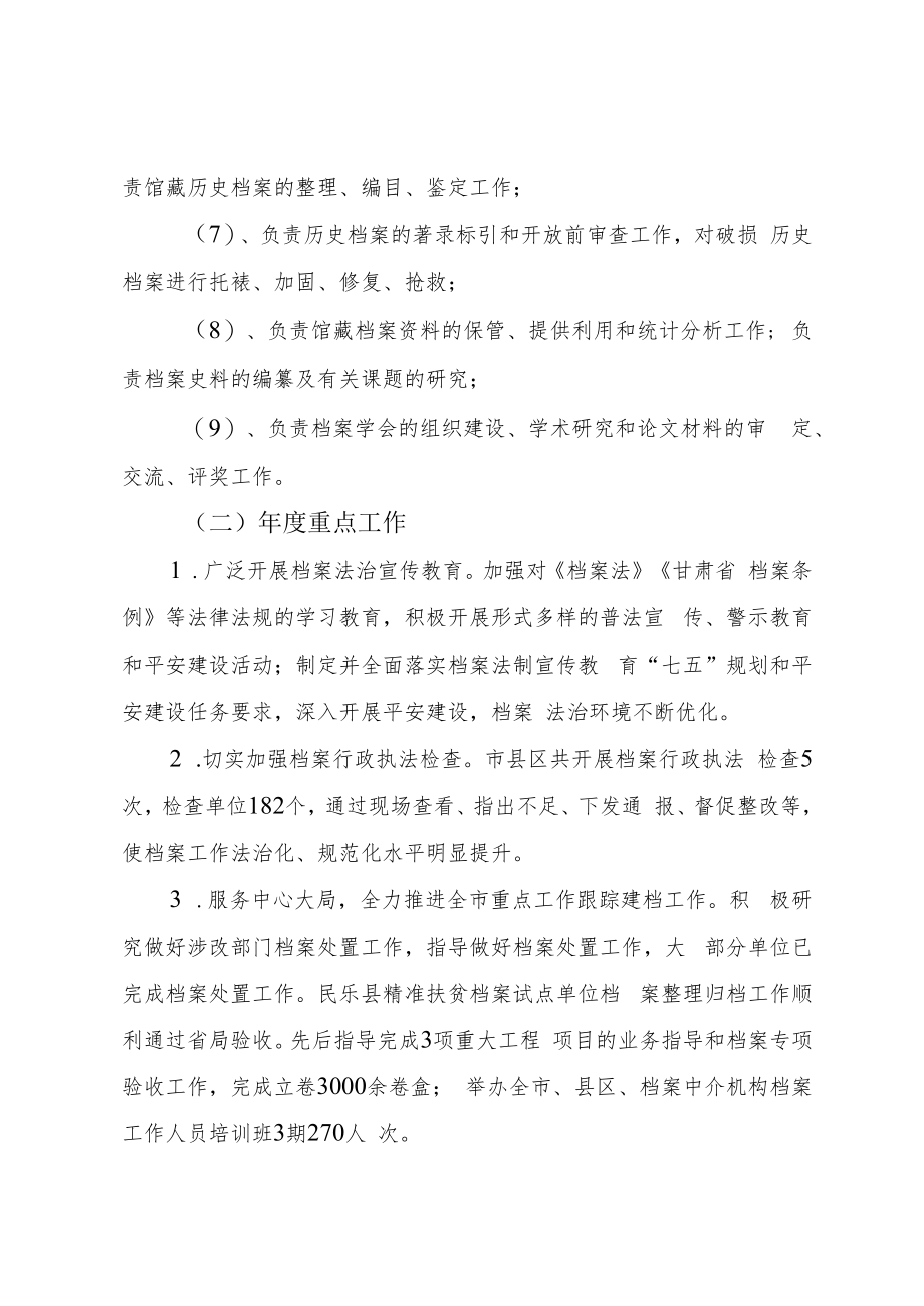 部门整体支出绩效评价自评报告.docx_第2页