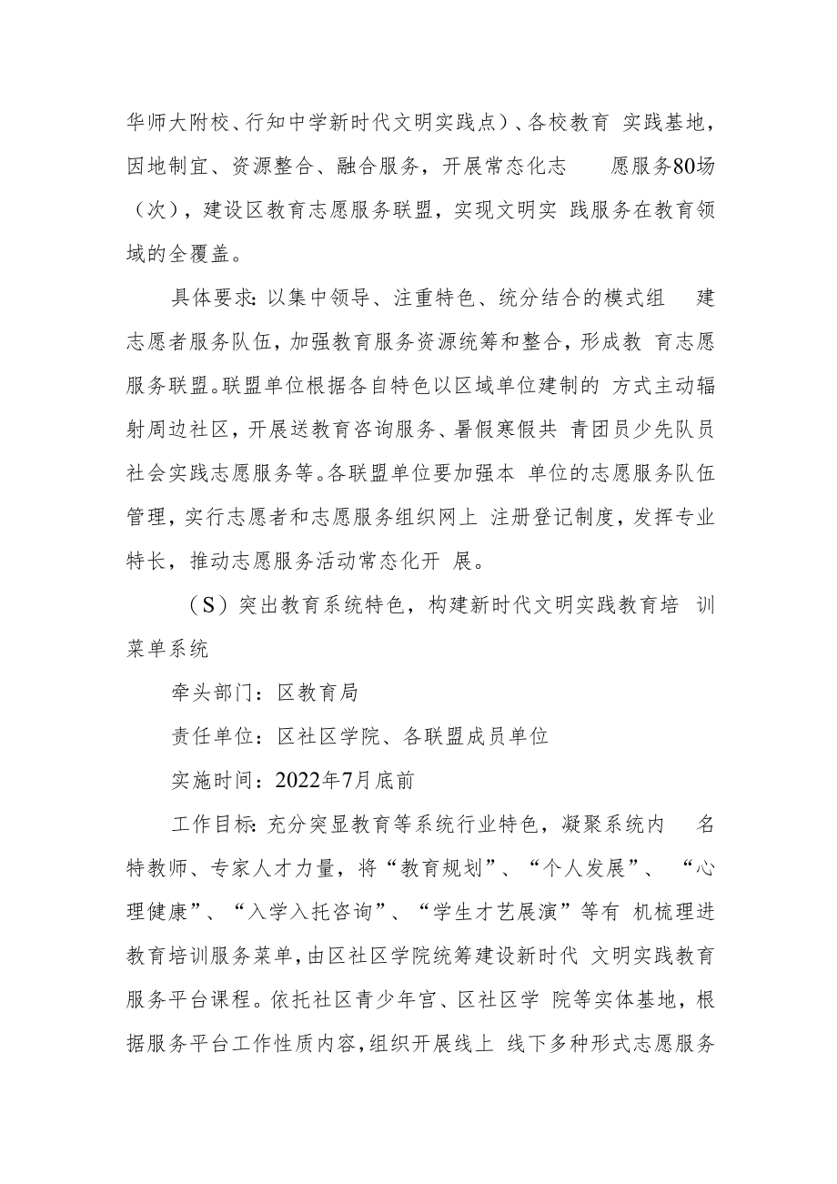 新时代文明实践教育培训志愿服务联盟工作实施方案.docx_第3页