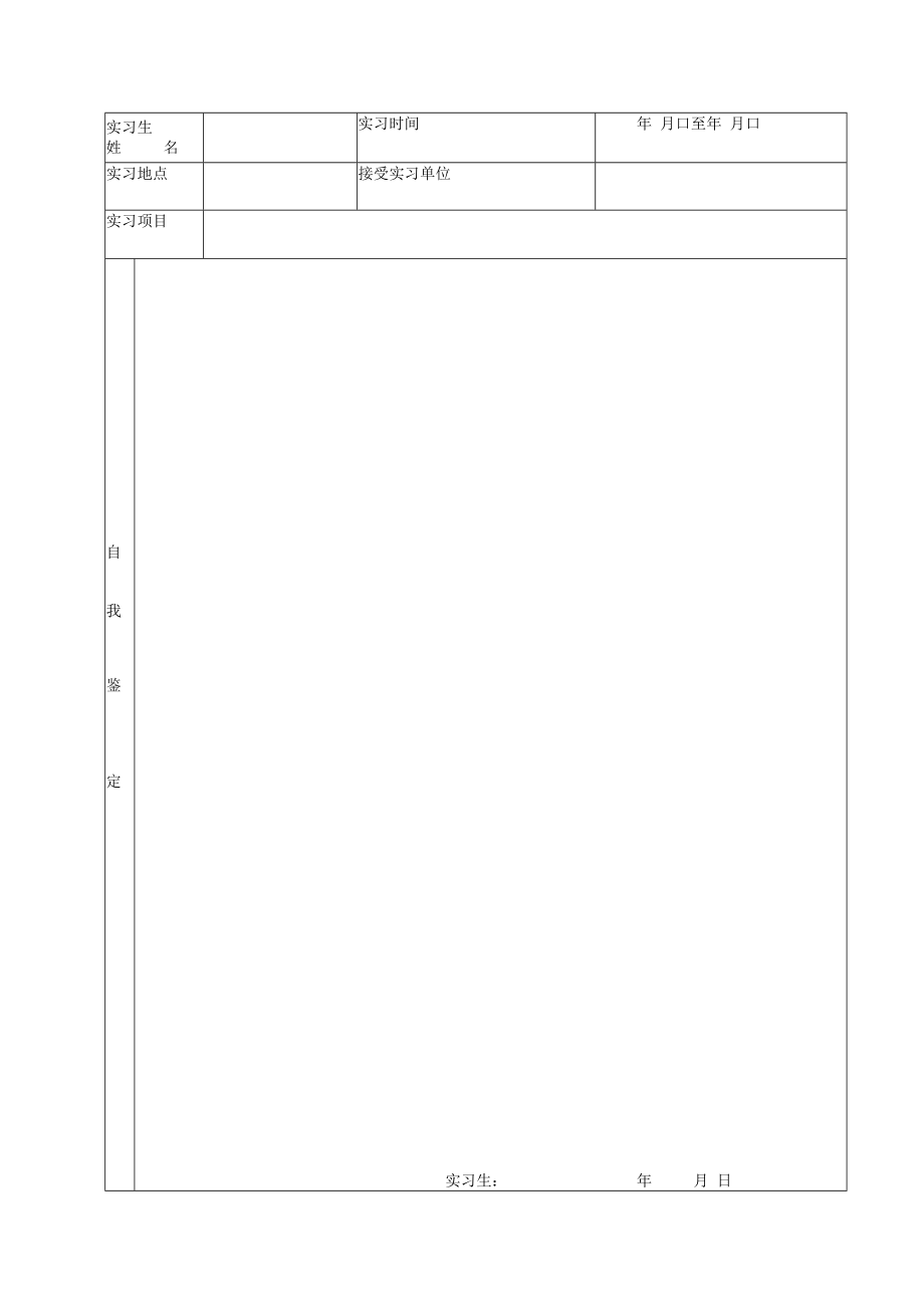 贵州大学法学院级专业学生毕业实习鉴定表.docx_第2页