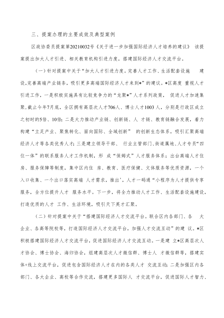 组织提案办理工作总结.docx_第2页