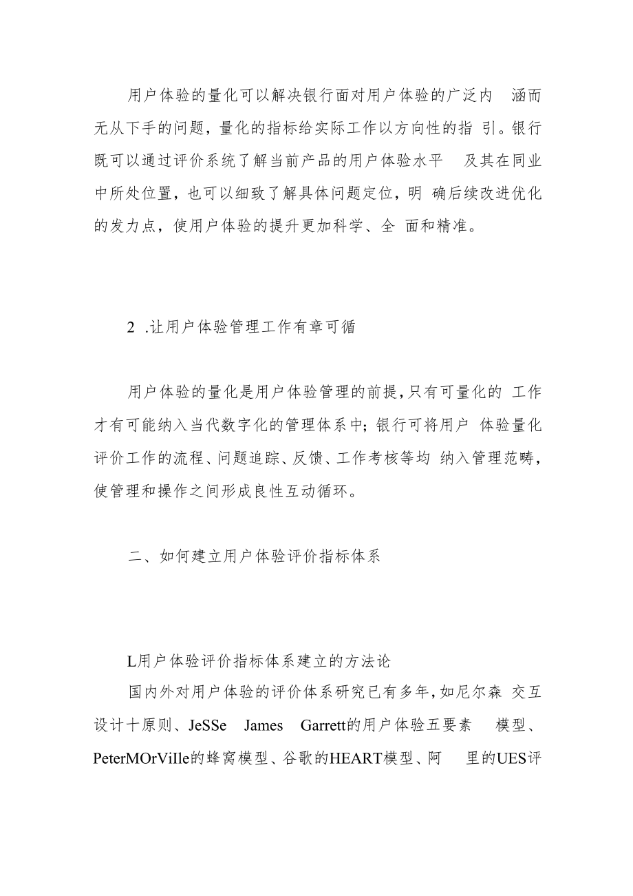 用户体验评价指标体系在信用卡App中的应用与思考.docx_第2页