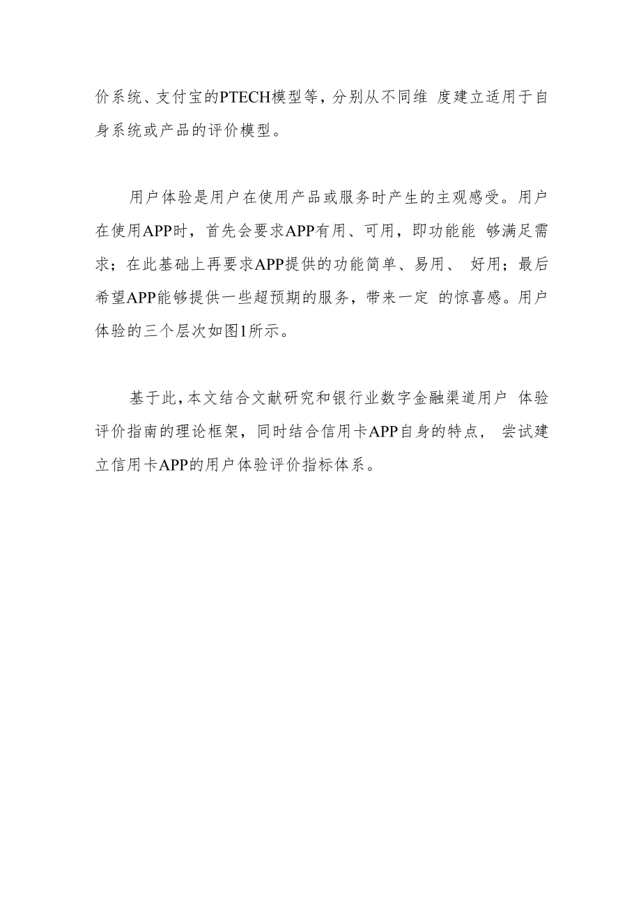 用户体验评价指标体系在信用卡App中的应用与思考.docx_第3页