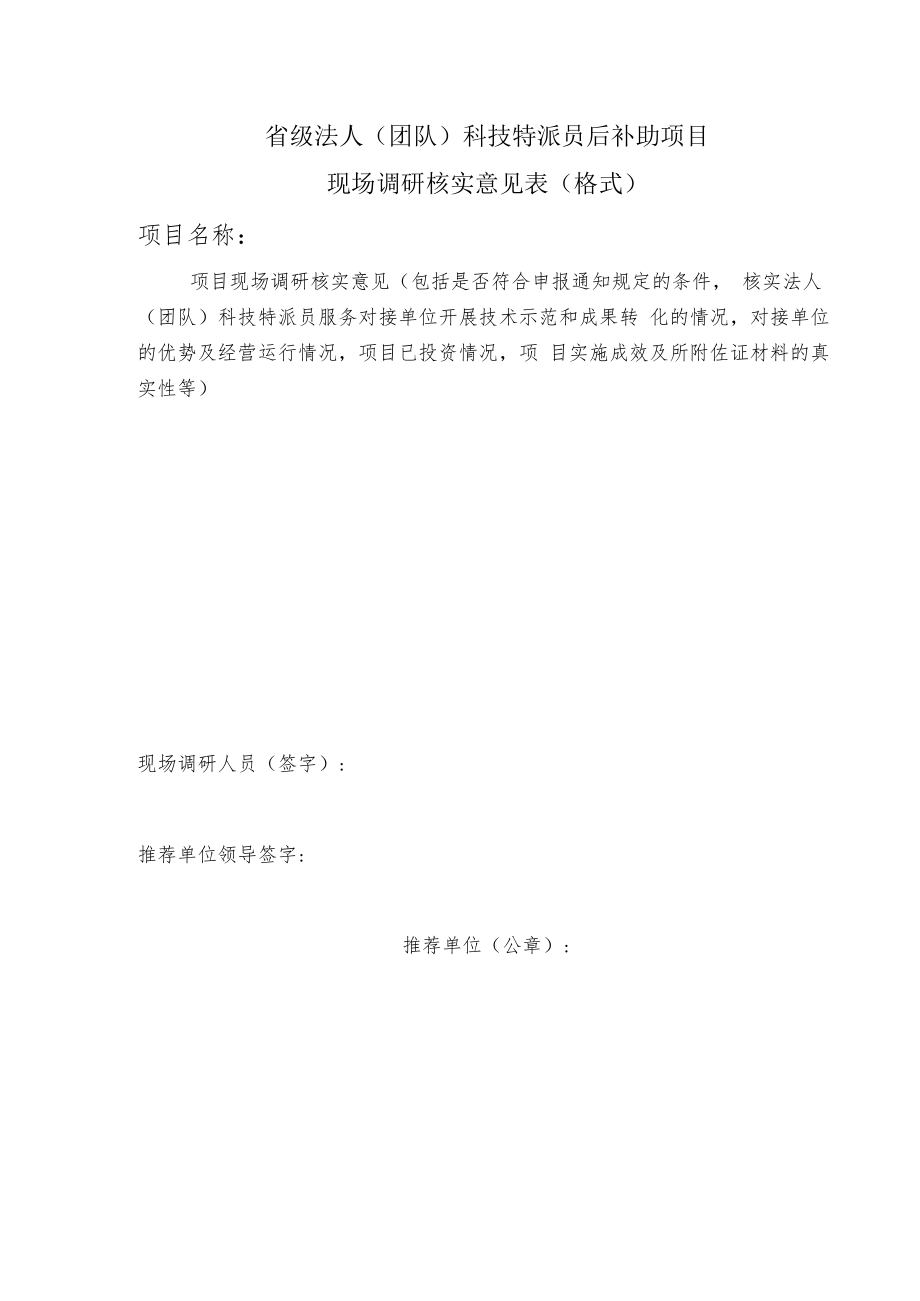 科技特派员后补助项目已有投资明细表.docx_第2页