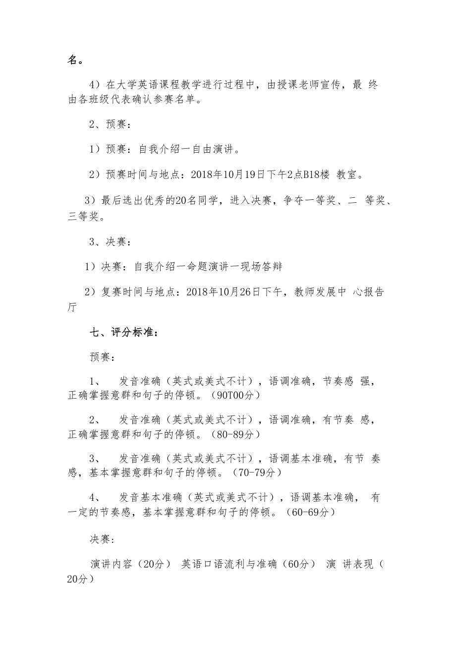 首届徐州工业职业技术学院学生技能竞赛方案.docx_第2页