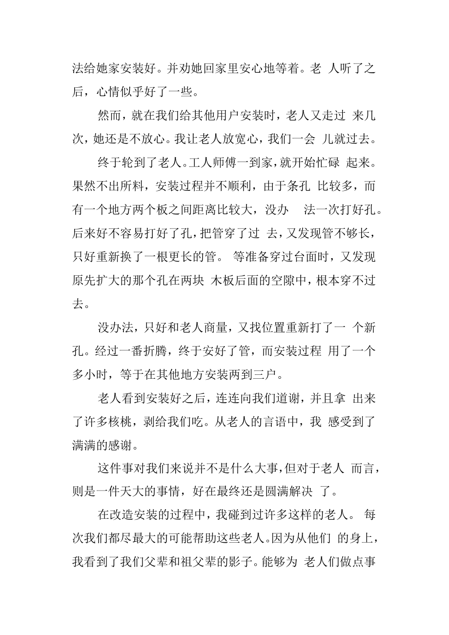 被老人表达谢意后的感受.docx_第2页