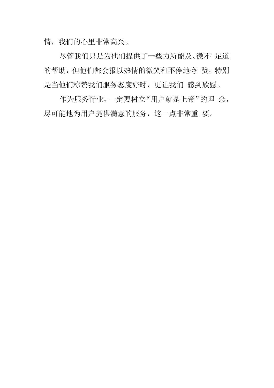 被老人表达谢意后的感受.docx_第3页