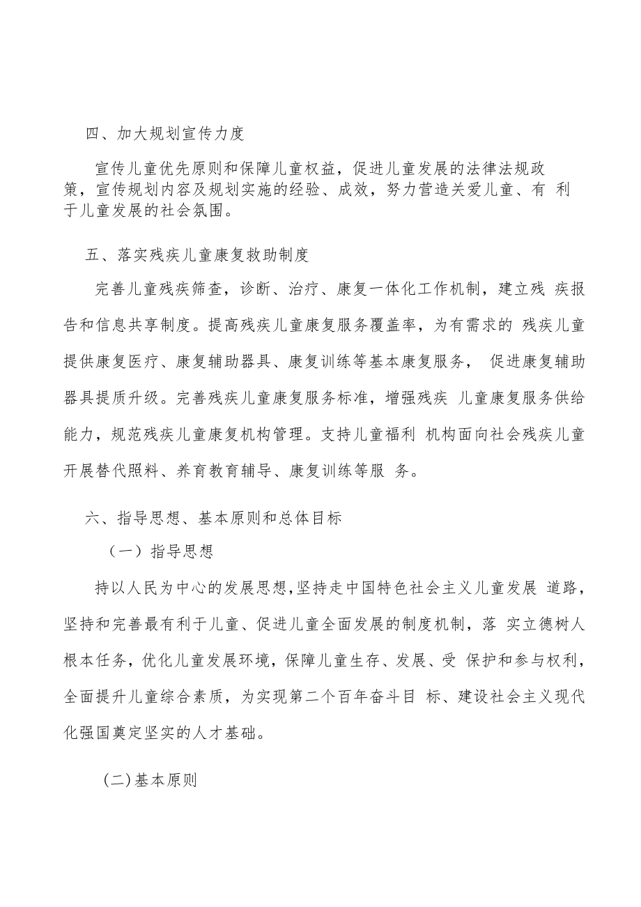 落实残疾儿童康复救助制度实施方案.docx_第2页