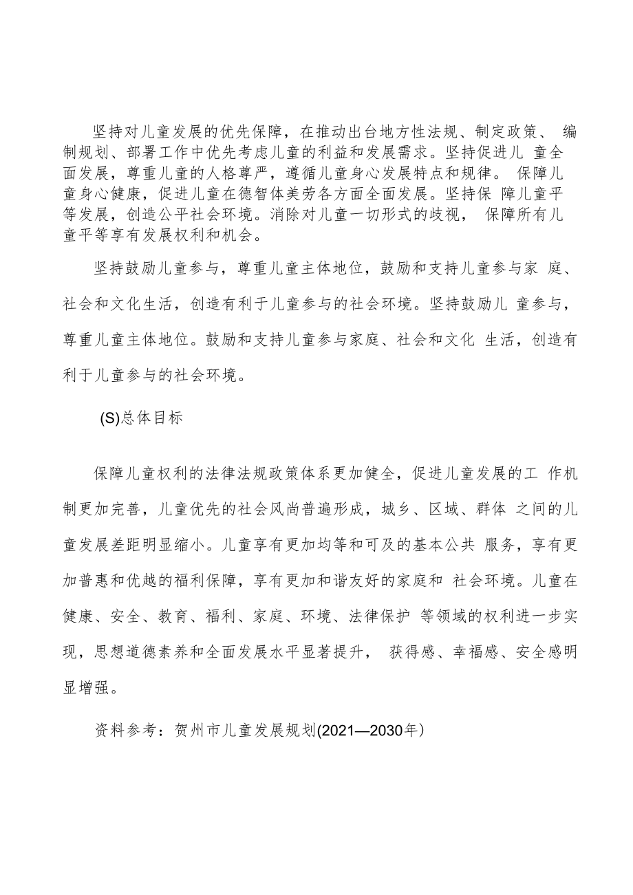 落实残疾儿童康复救助制度实施方案.docx_第3页