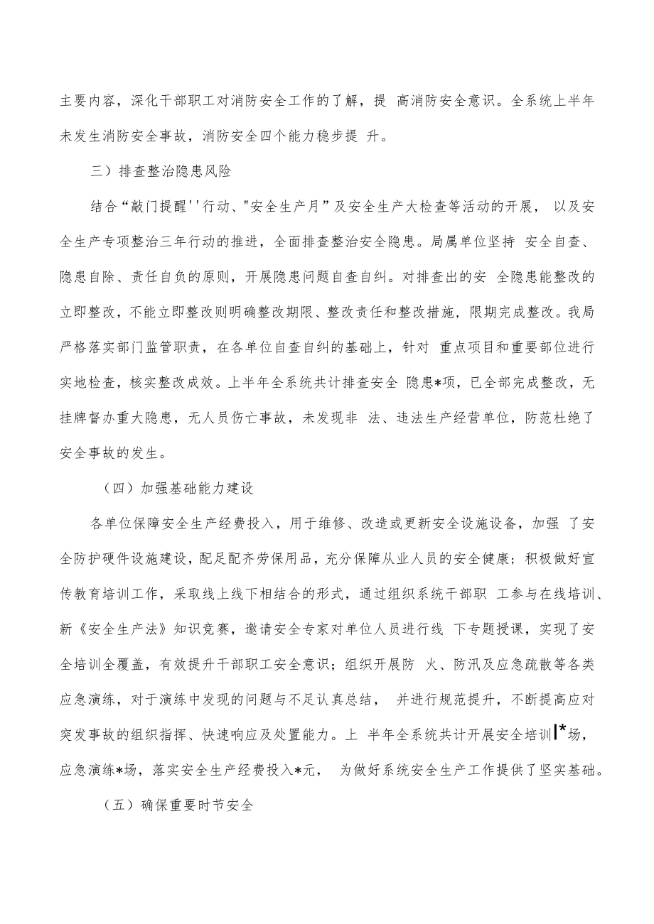 粮食物资储备2022半年安全生产工作总结.docx_第2页