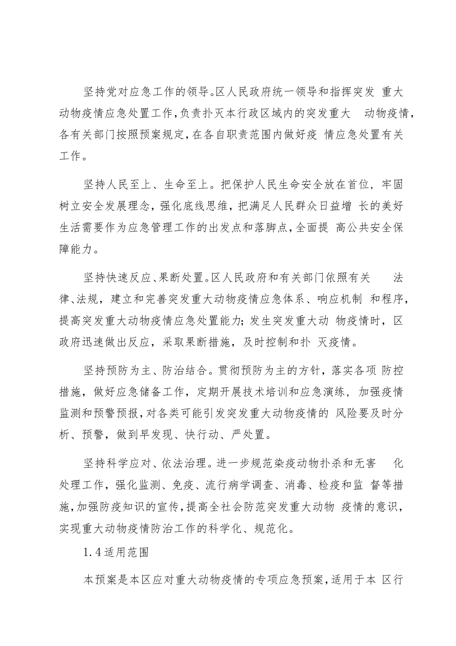 津南区重大动物疫情应急预案.docx_第2页