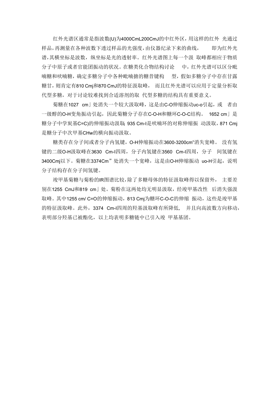 红外光谱区通常是指波数.docx_第1页