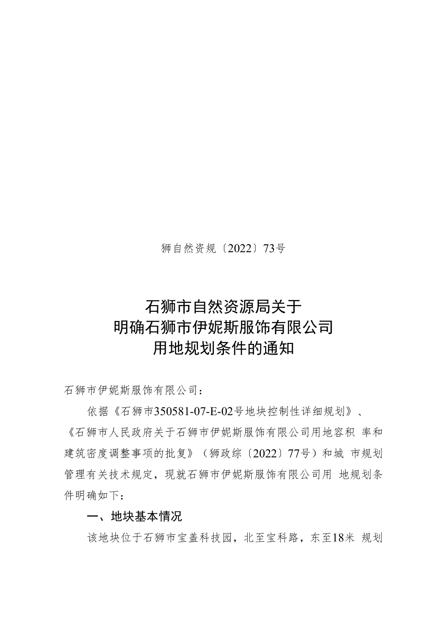 石狮市后垵腾达制衣厂设计方案会审纪要.docx_第1页