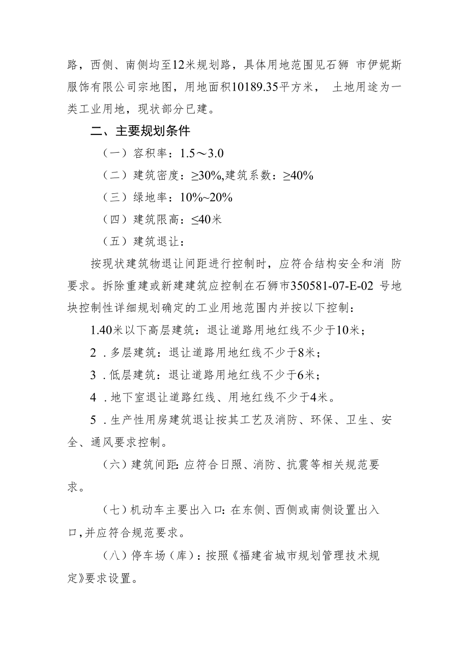 石狮市后垵腾达制衣厂设计方案会审纪要.docx_第2页