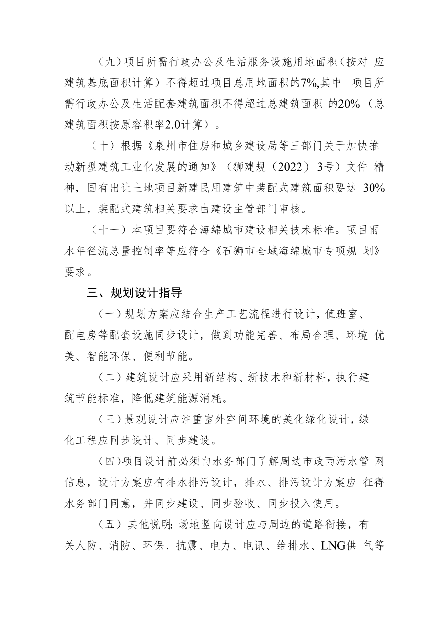 石狮市后垵腾达制衣厂设计方案会审纪要.docx_第3页