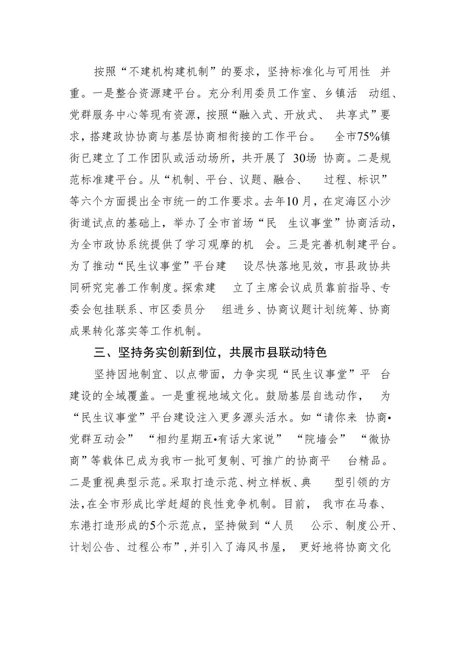 王伟在全省政协系统“民生议事堂”建设工作推进会上作交流发言.docx_第2页