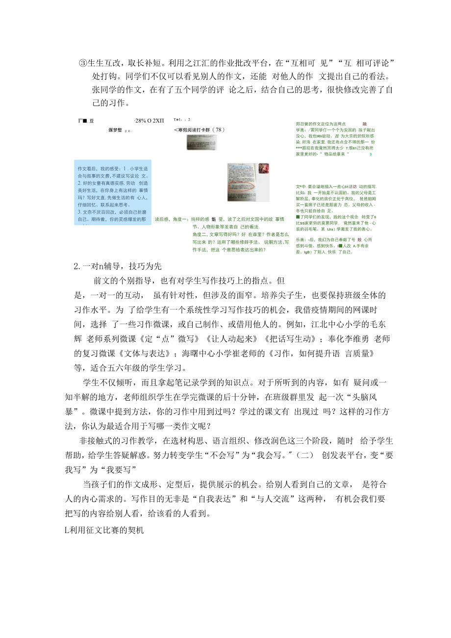 智慧教育典型案例：“三平台”合力解锁“作文难”苦恼.docx_第3页