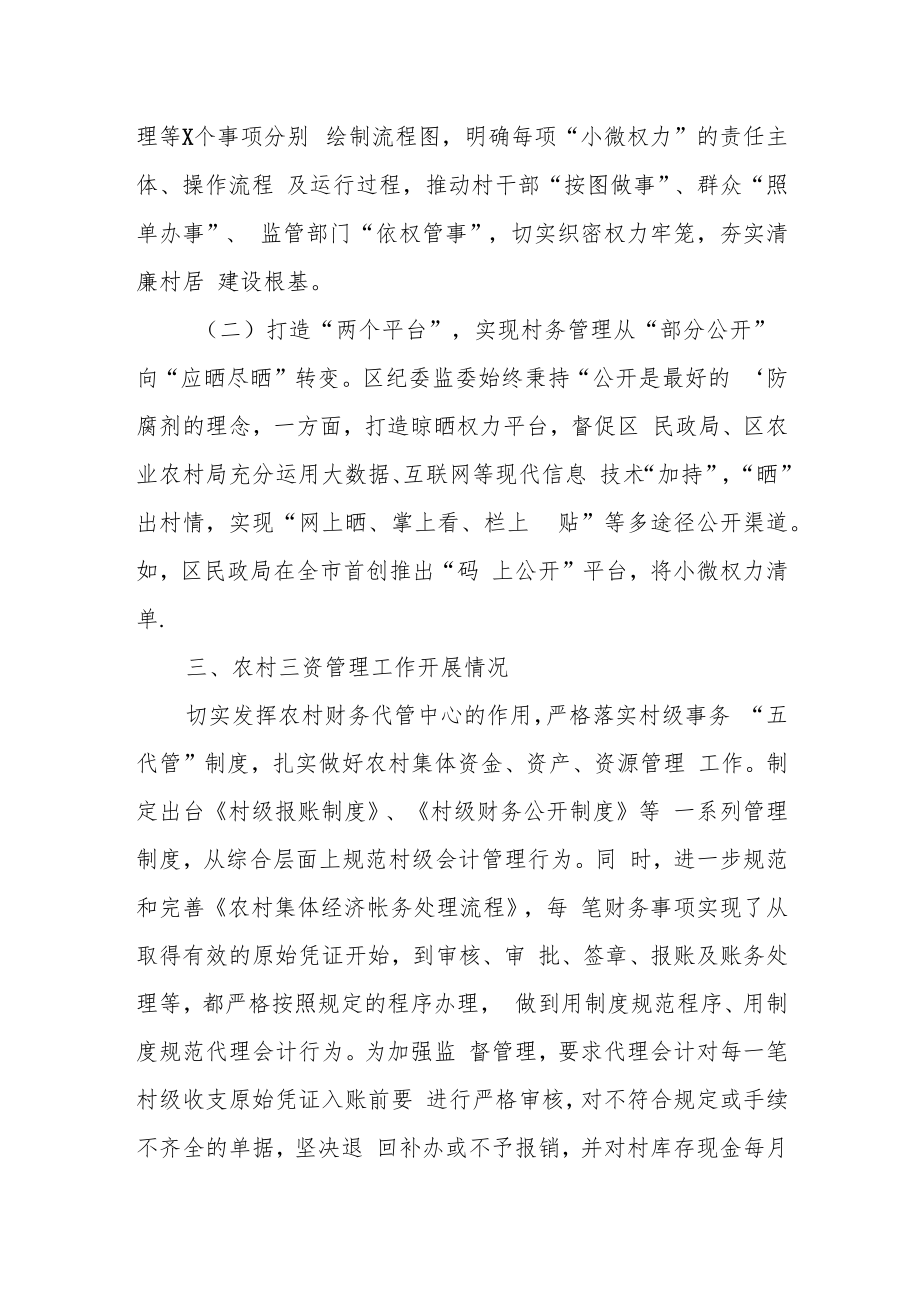 某区纪委监委推进“清廉村居”建设情况汇报.docx_第2页