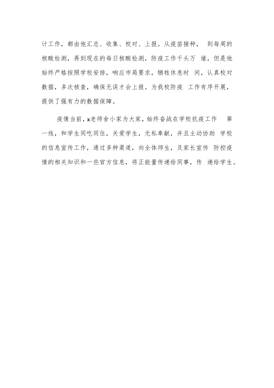 职教中心抗疫个人先进事迹.docx_第2页