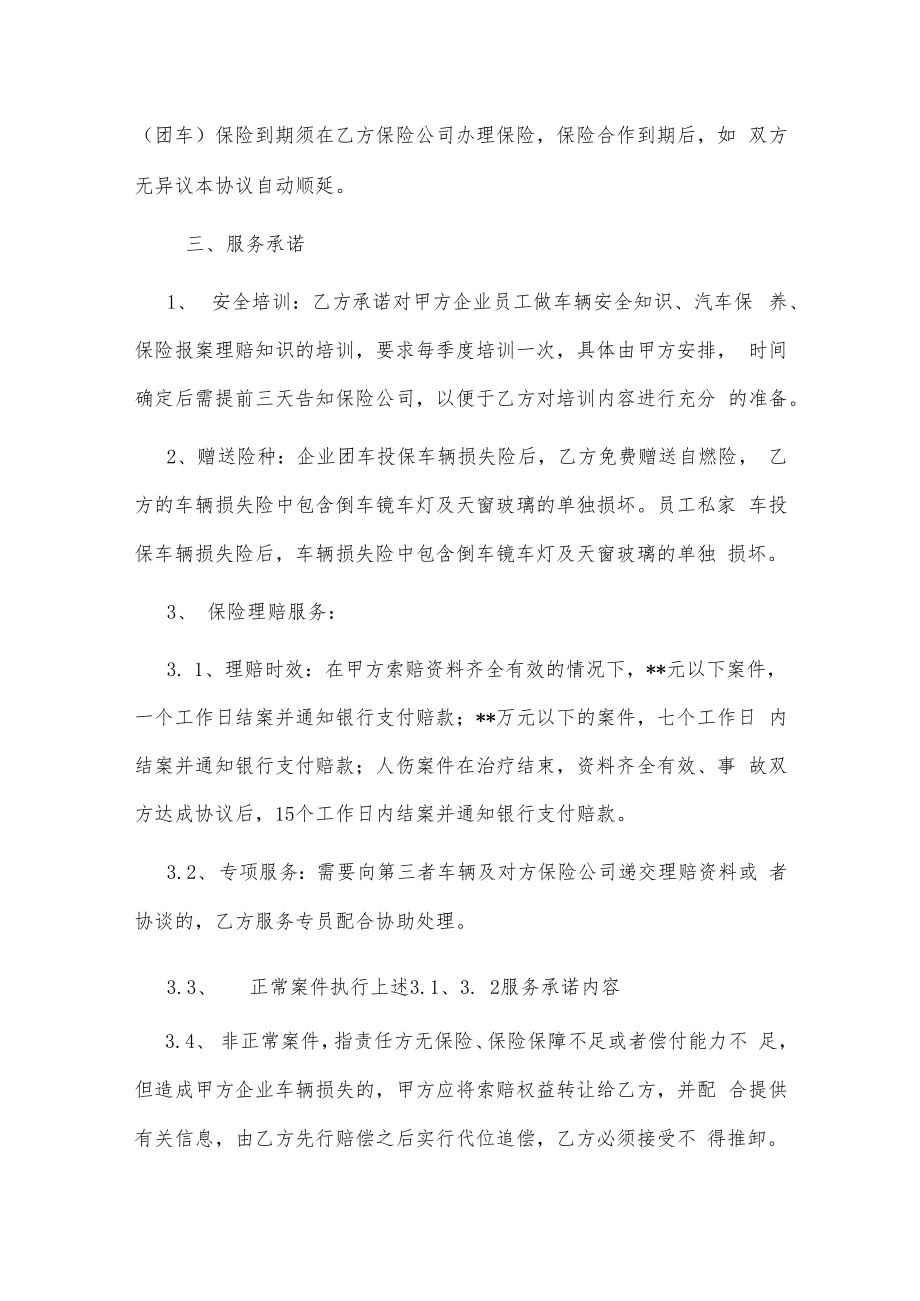 车辆保险合作协议.docx_第2页