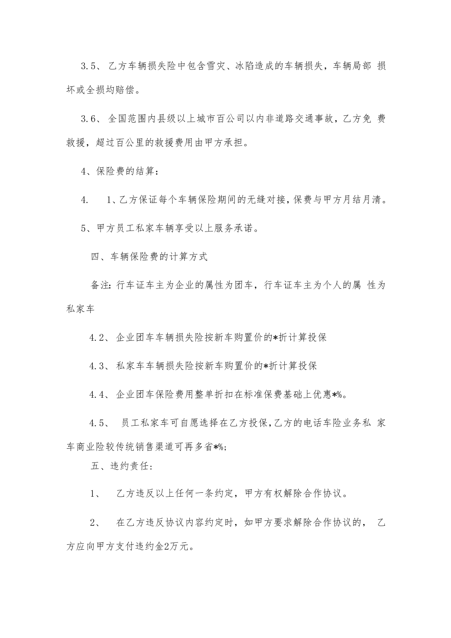 车辆保险合作协议.docx_第3页