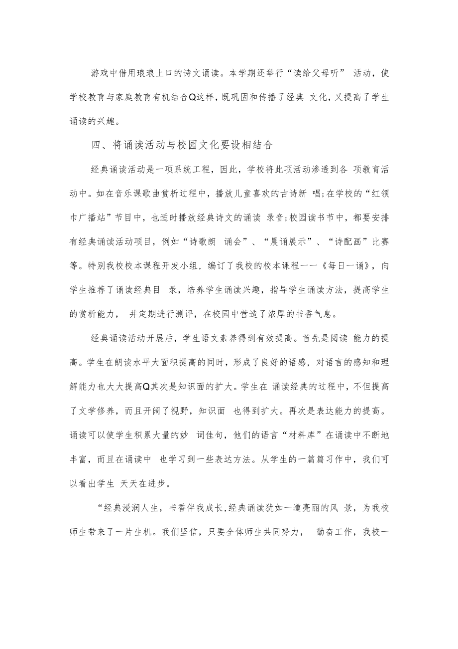 示范学校经典诵读活动情况报告.docx_第2页