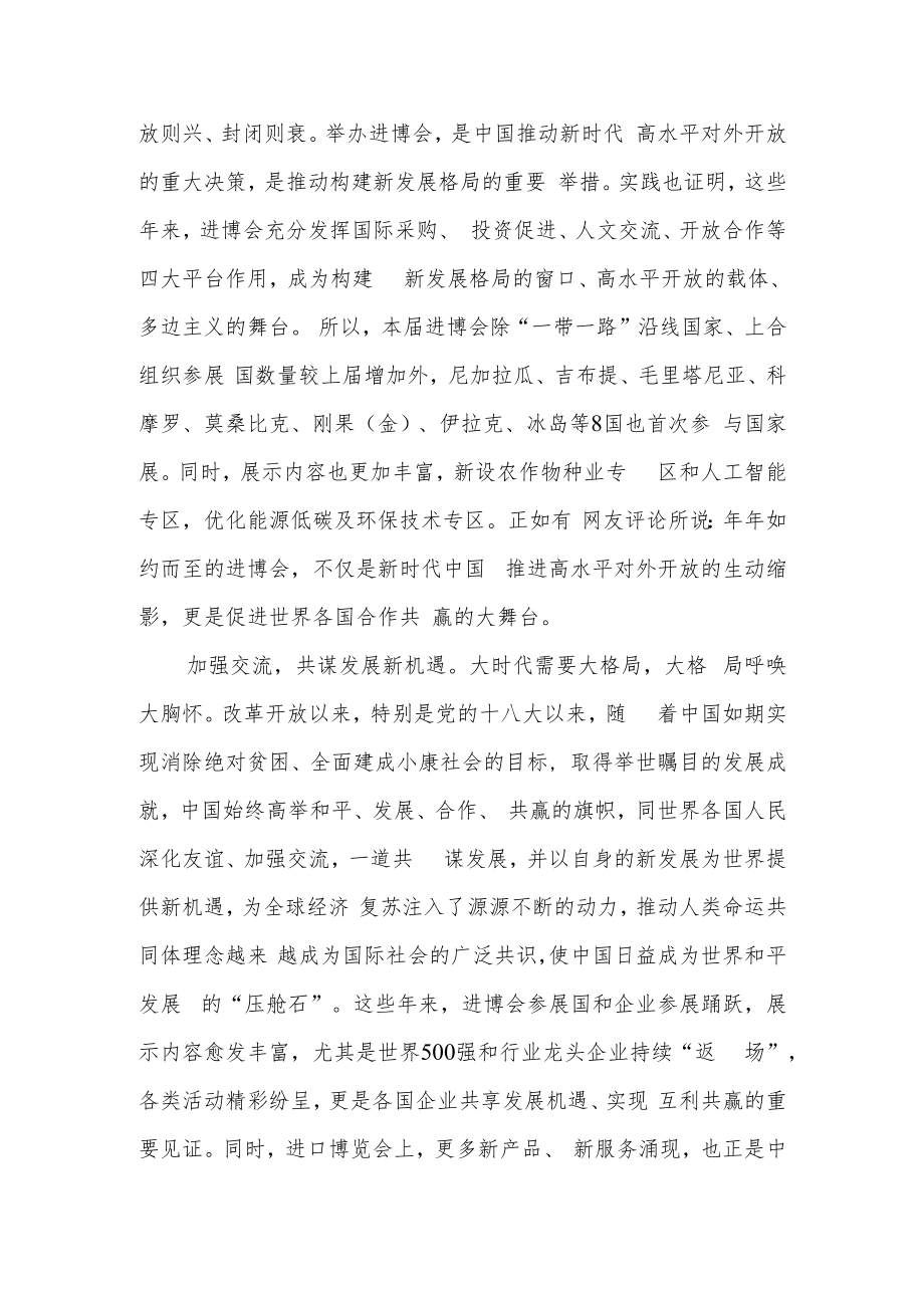 进博会连续如期举办彰显中国对外开放信心和决心.docx_第2页