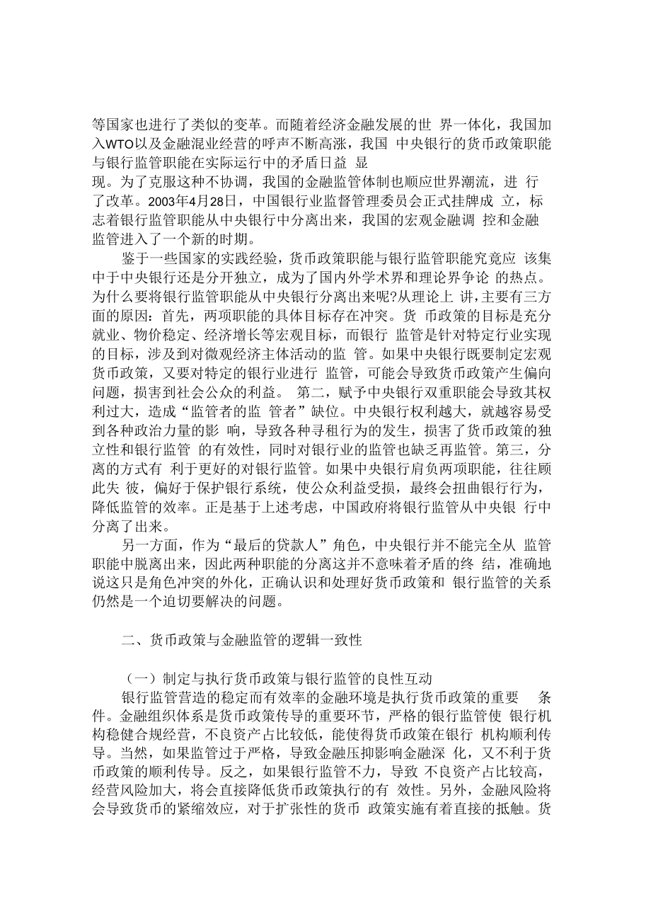 货币政策与金融监管关系.docx_第2页