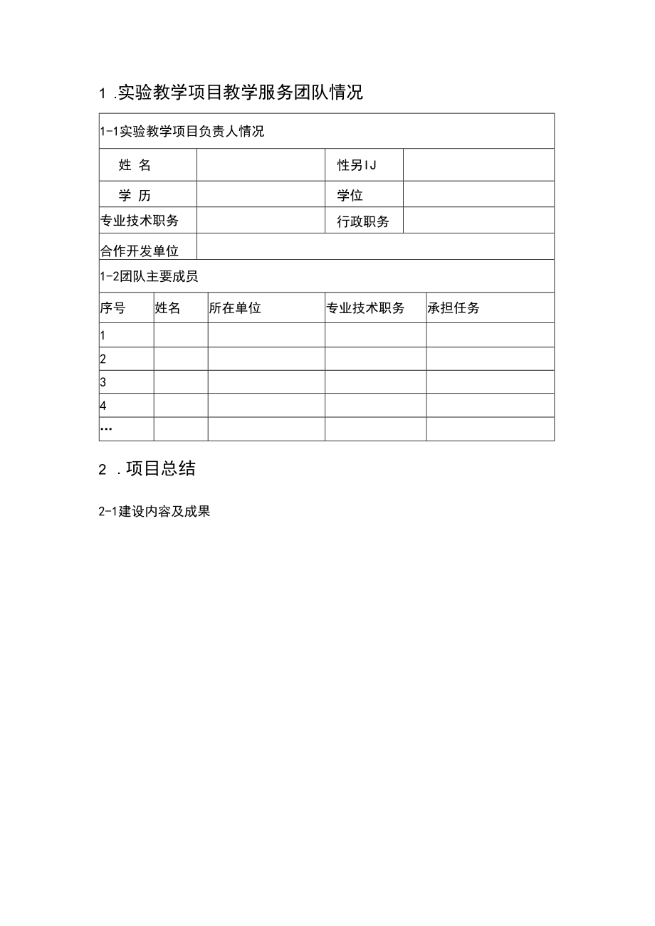 高等学校本科教育虚拟仿真实验实践系统建设.docx_第3页