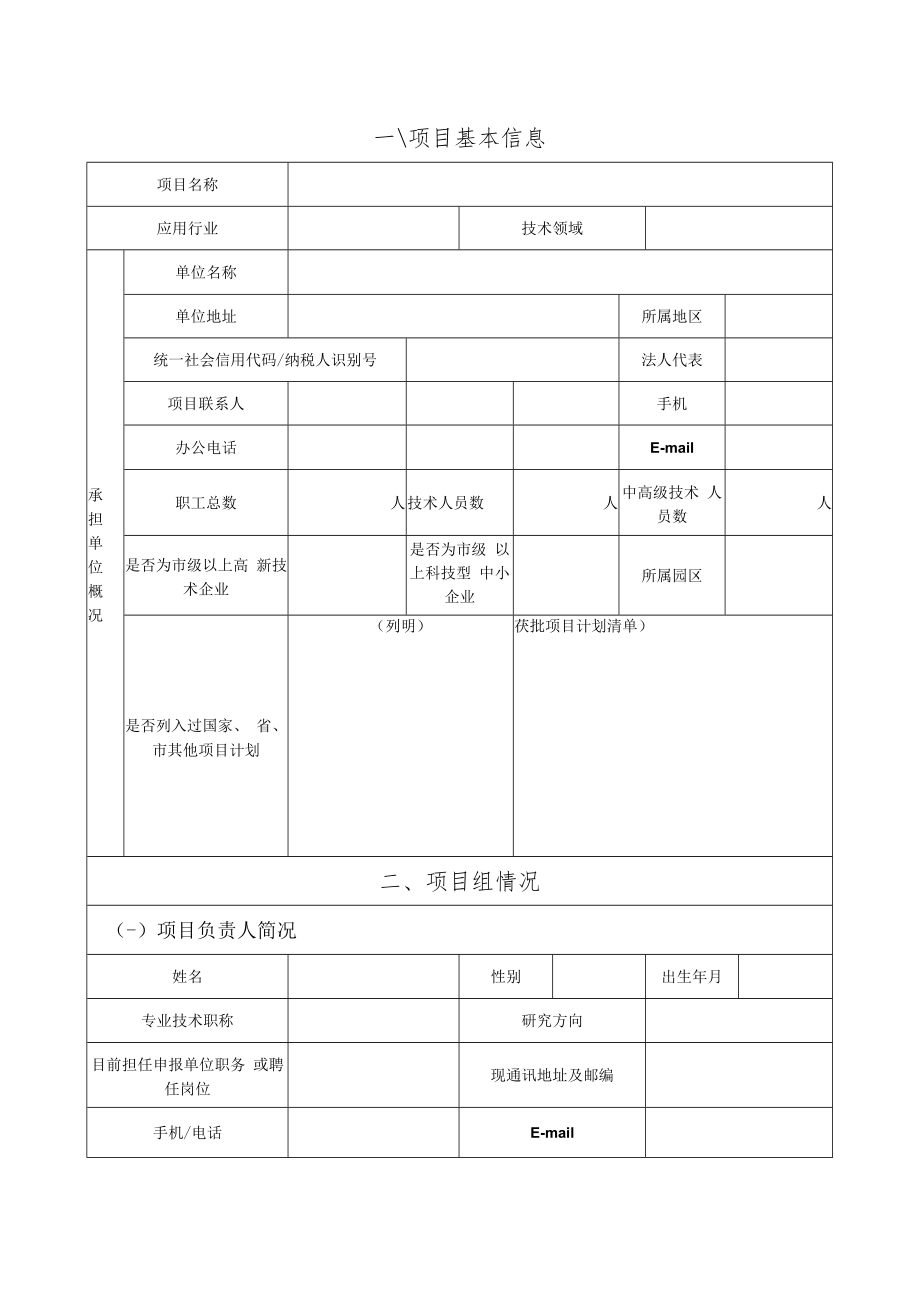 石家庄市引进国外智力项目任务书.docx_第2页