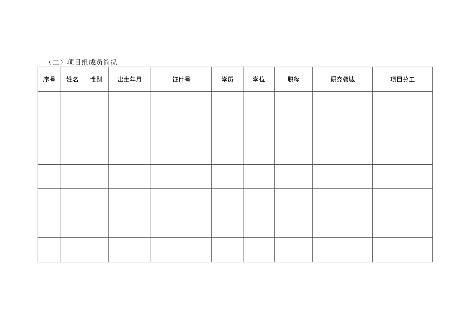 石家庄市引进国外智力项目任务书.docx_第3页