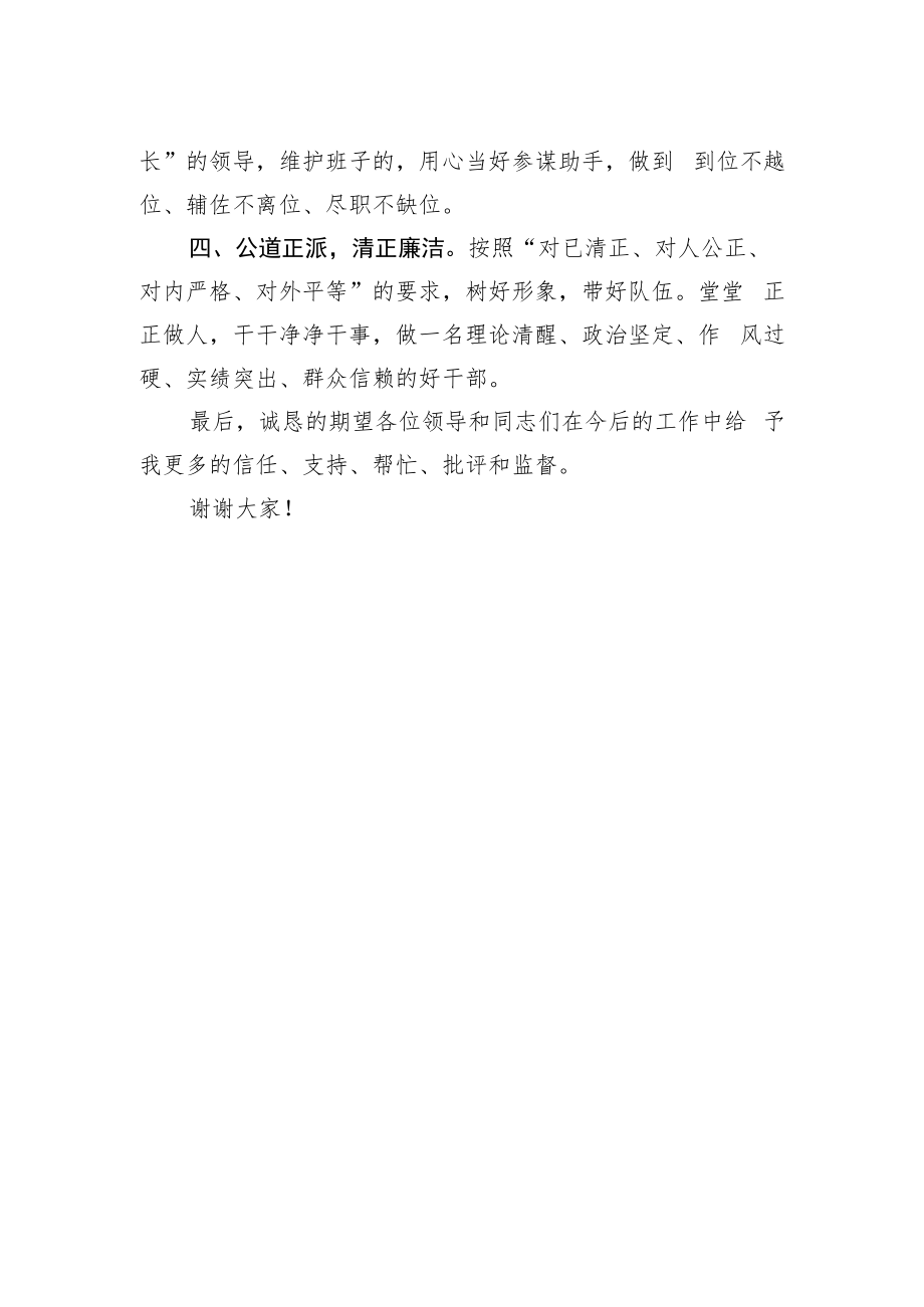 新工作起点表态发言.docx_第2页