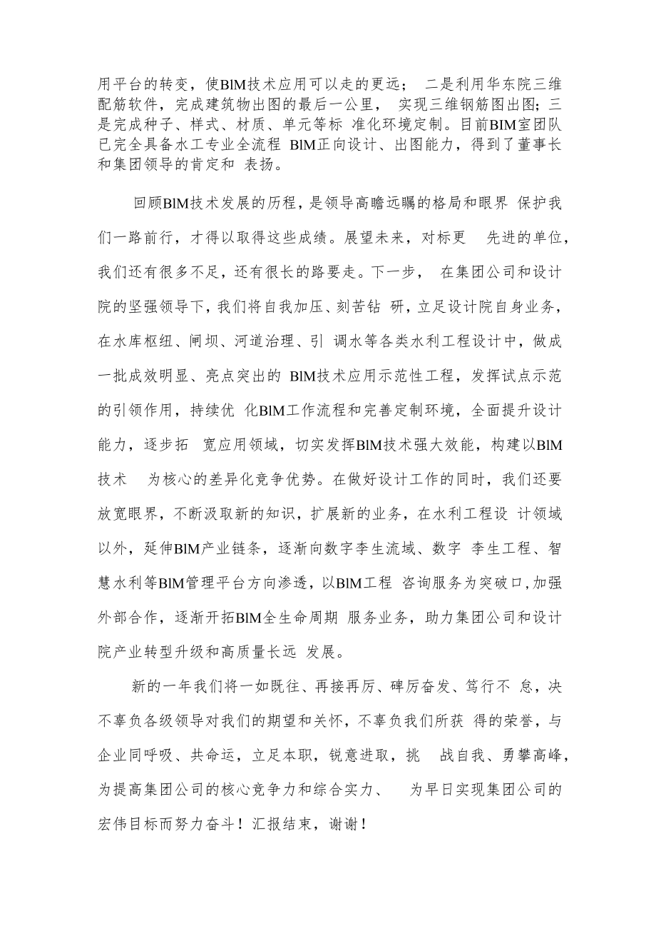 设计院优秀员工代表表态发言.docx_第2页