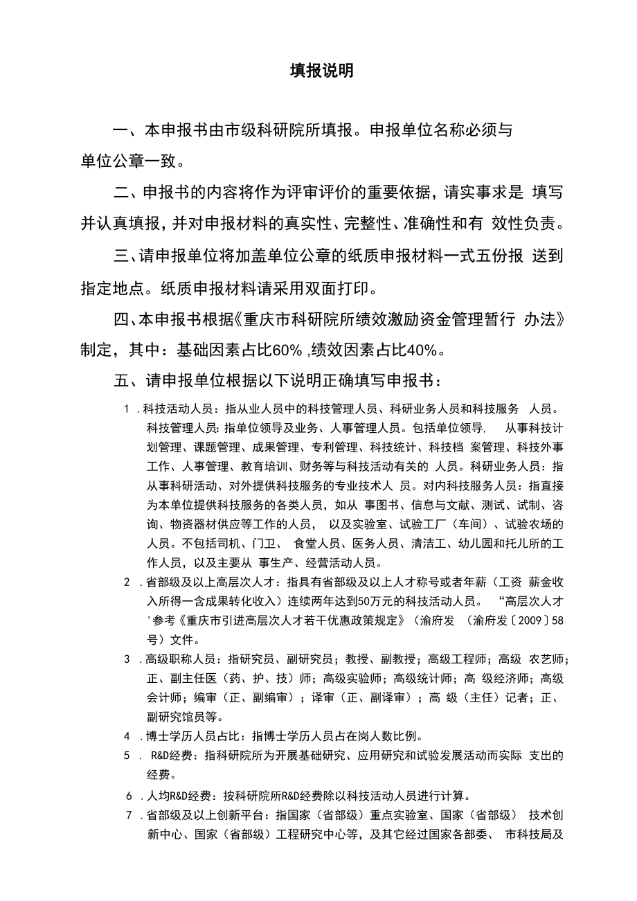 重庆市科研院所绩效激励引导专项申报书公益类.docx_第2页