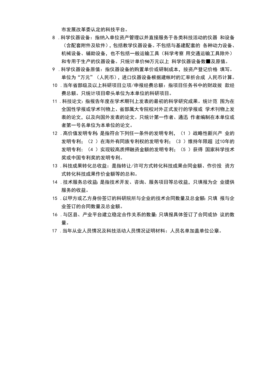 重庆市科研院所绩效激励引导专项申报书公益类.docx_第3页