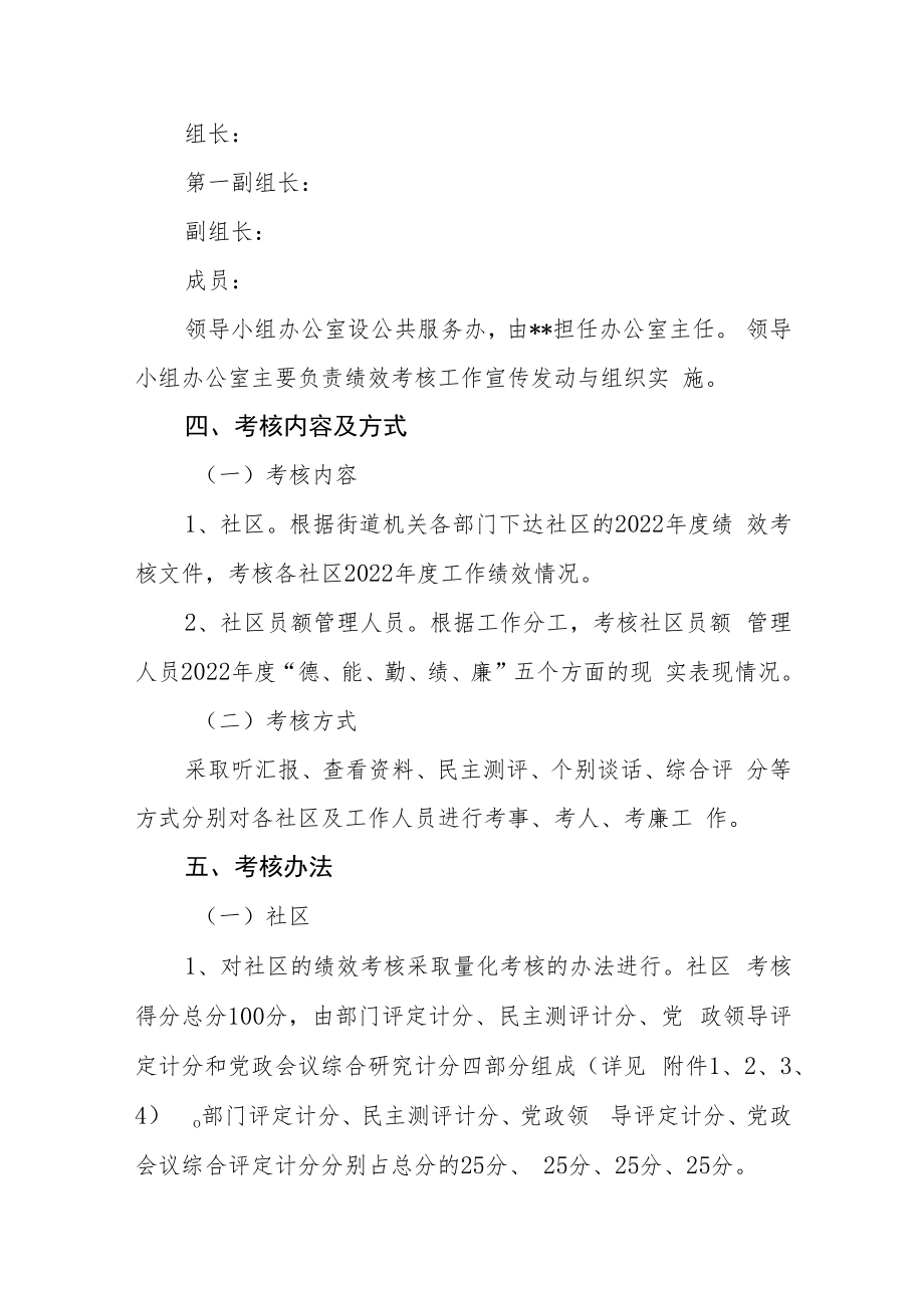 街道对社区及社区员额管理人员进行绩效考核工作的通知.docx_第2页