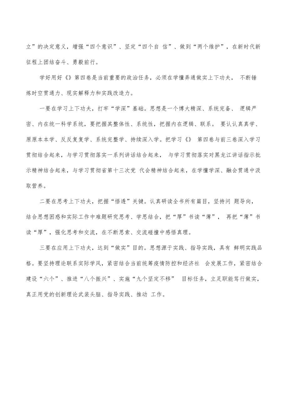 第四卷发行学习体会发言.docx_第2页