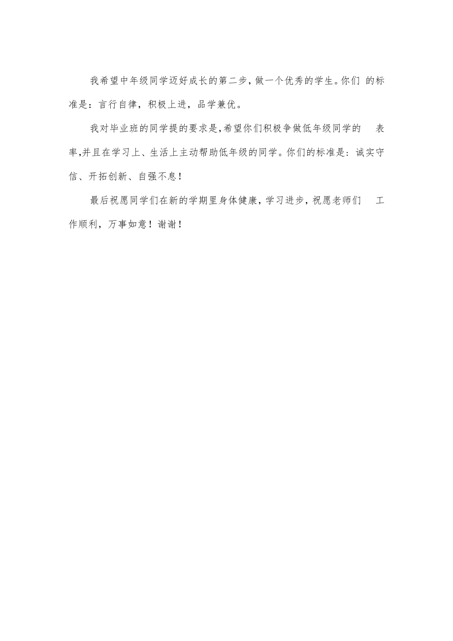 教导主任开学典礼讲话稿.docx_第2页