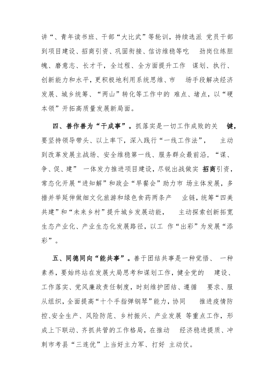 纪委书记作风建设学习研讨发言提纲.docx_第2页