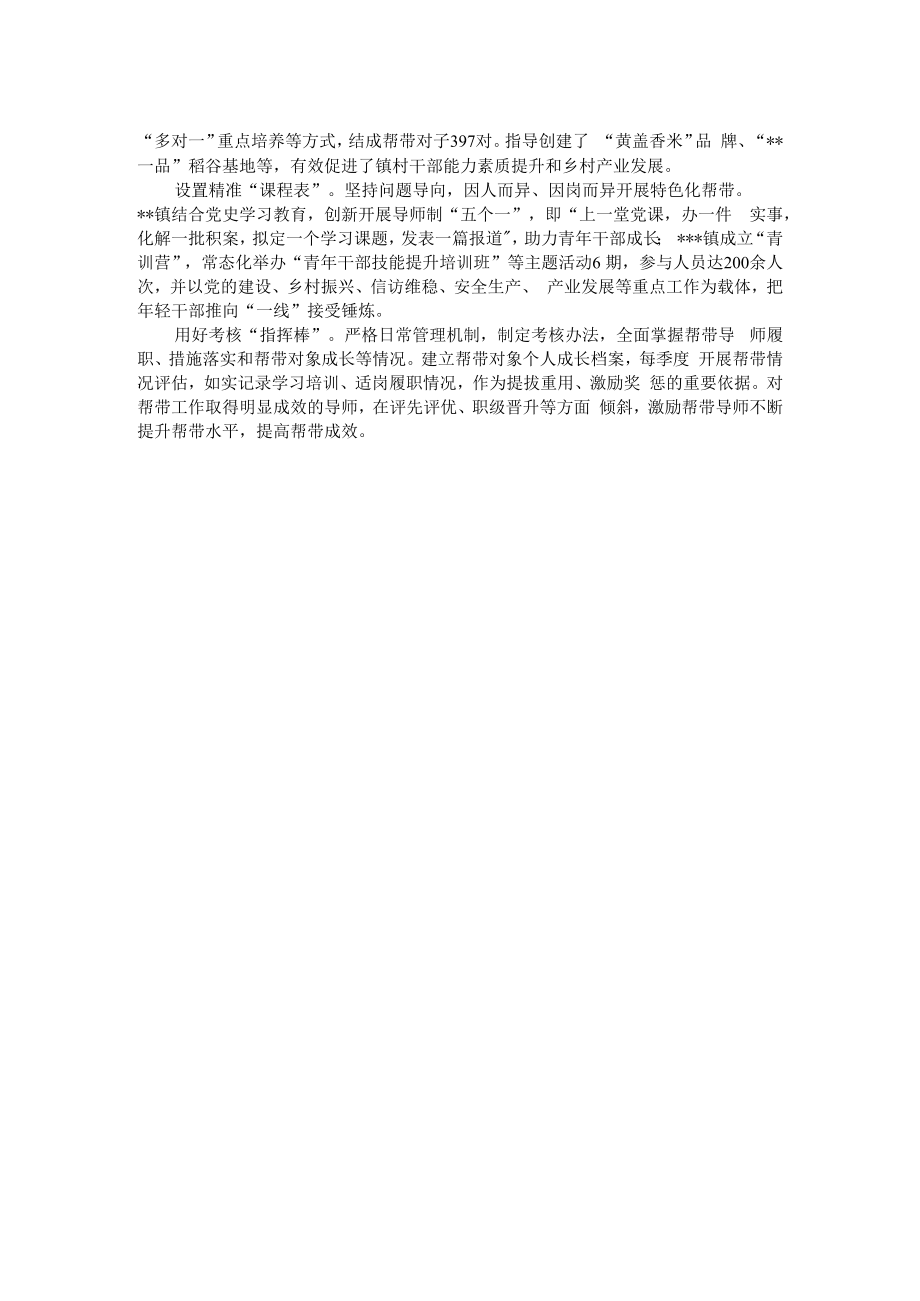 经验材料：开足“马力”厚培基层生力军.docx_第2页