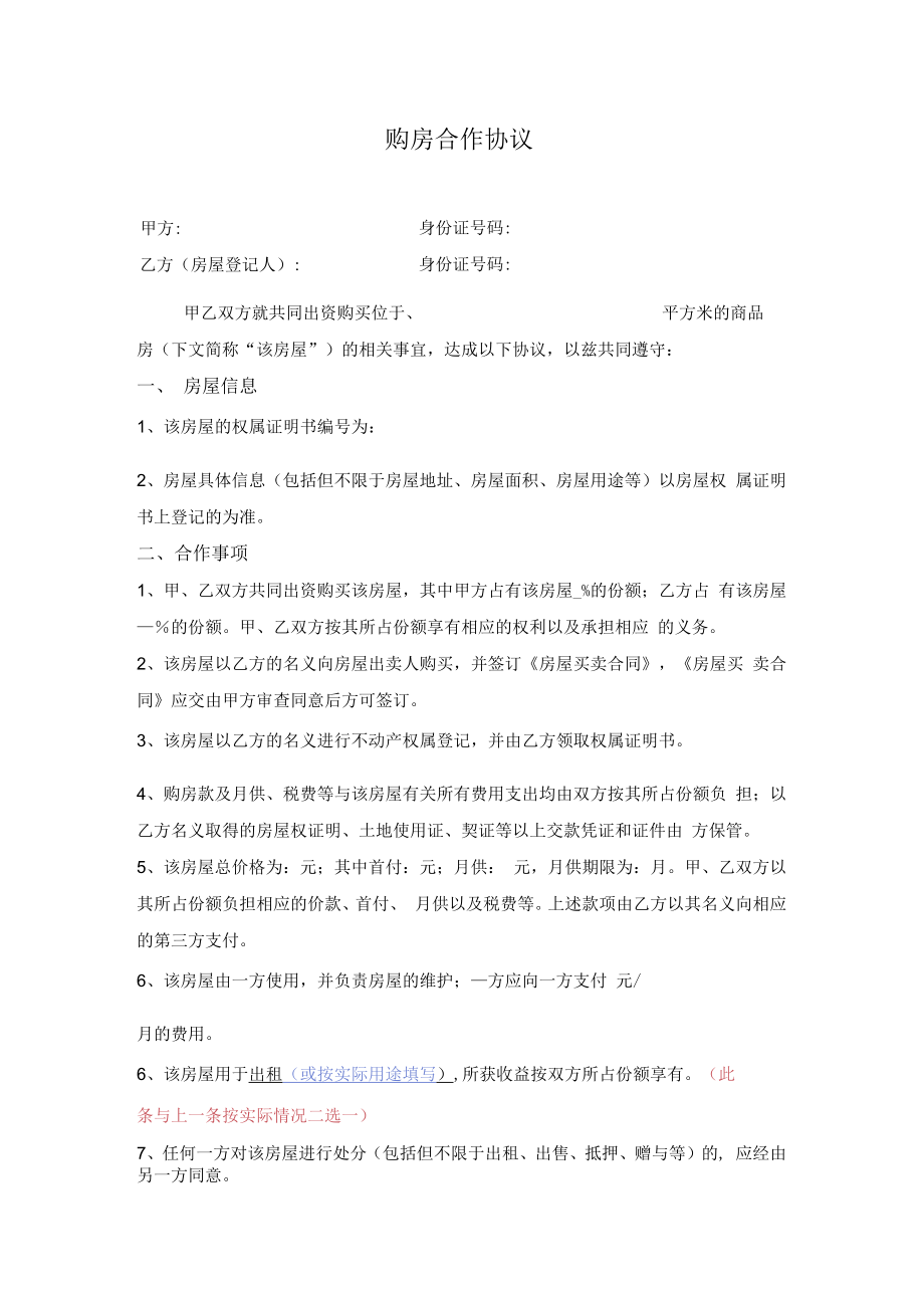 购房合作协议.docx_第1页