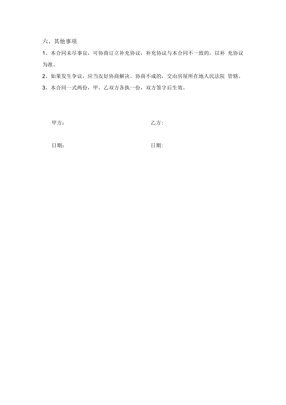 购房合作协议.docx_第3页