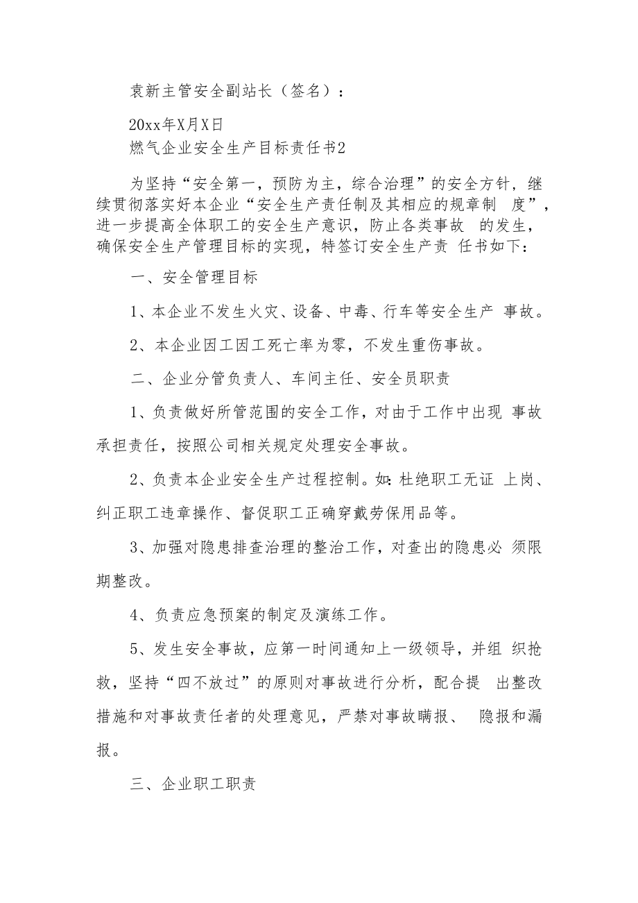 燃气企业安全生产目标责任书（精选12篇）.docx_第3页