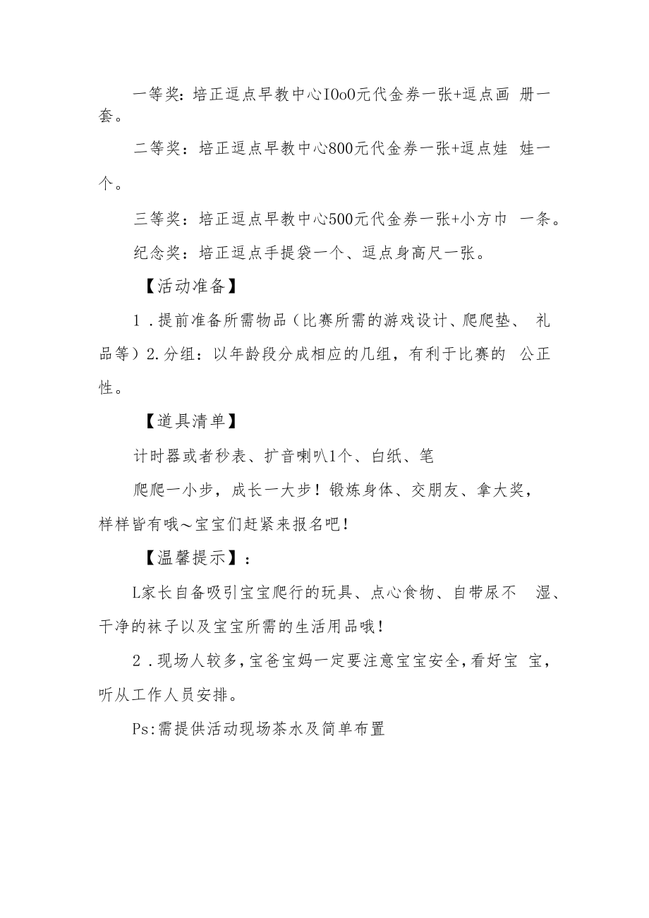 爬爬乐的文案.docx_第2页