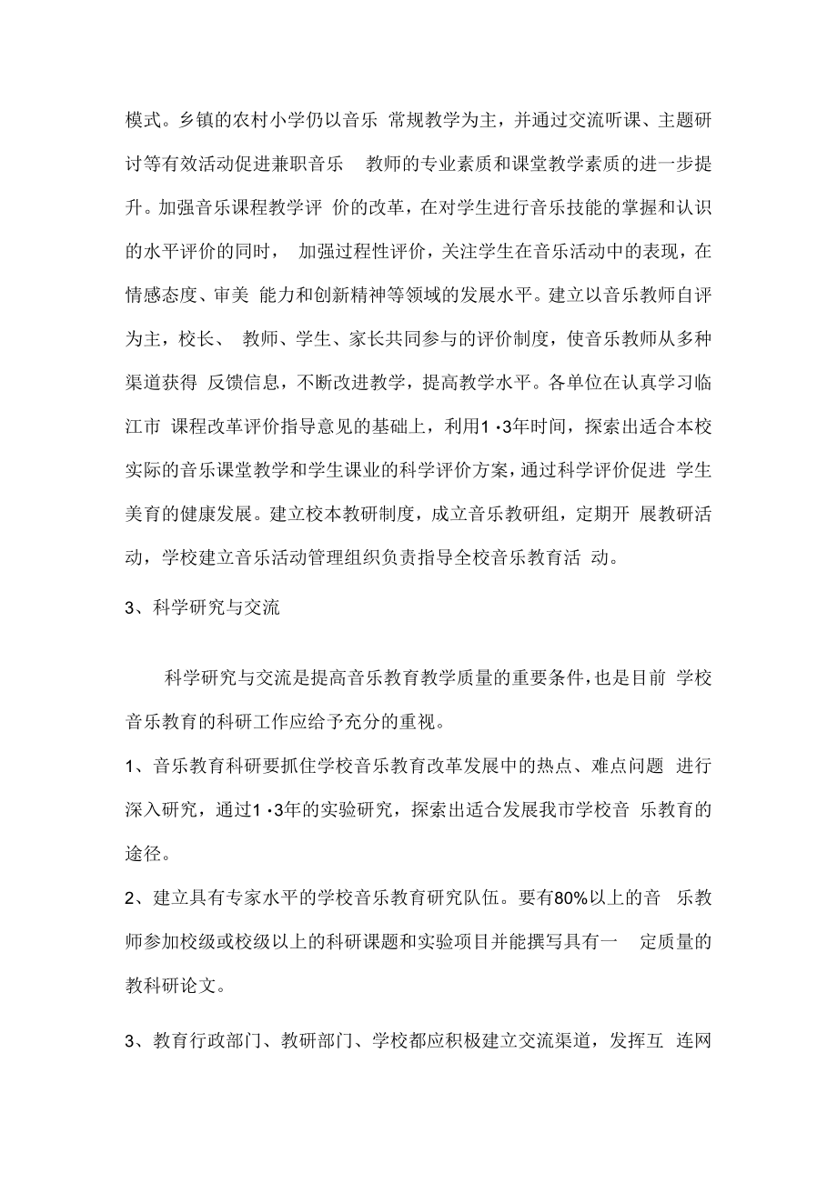 音乐学科建设三年规划.docx_第3页