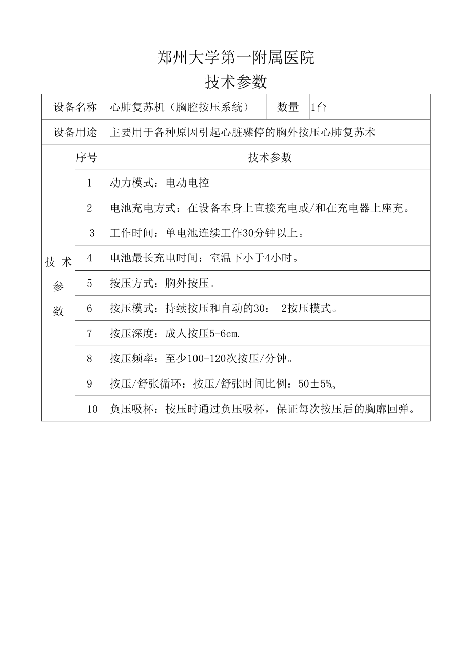 郑州大学第一附属医院技术参数.docx_第1页