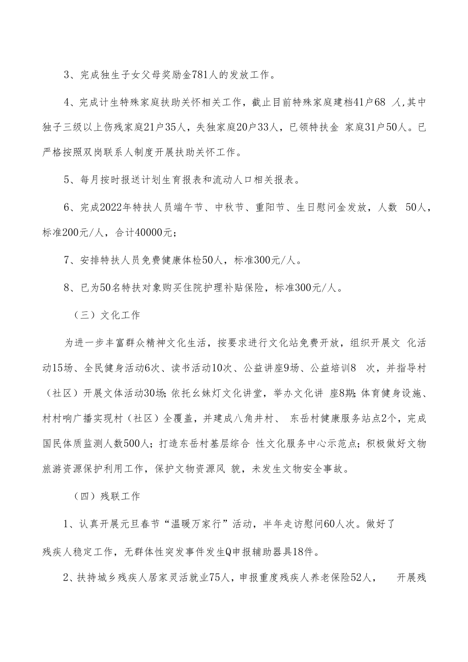 镇民生办便民中心2022年工作总结.docx_第2页