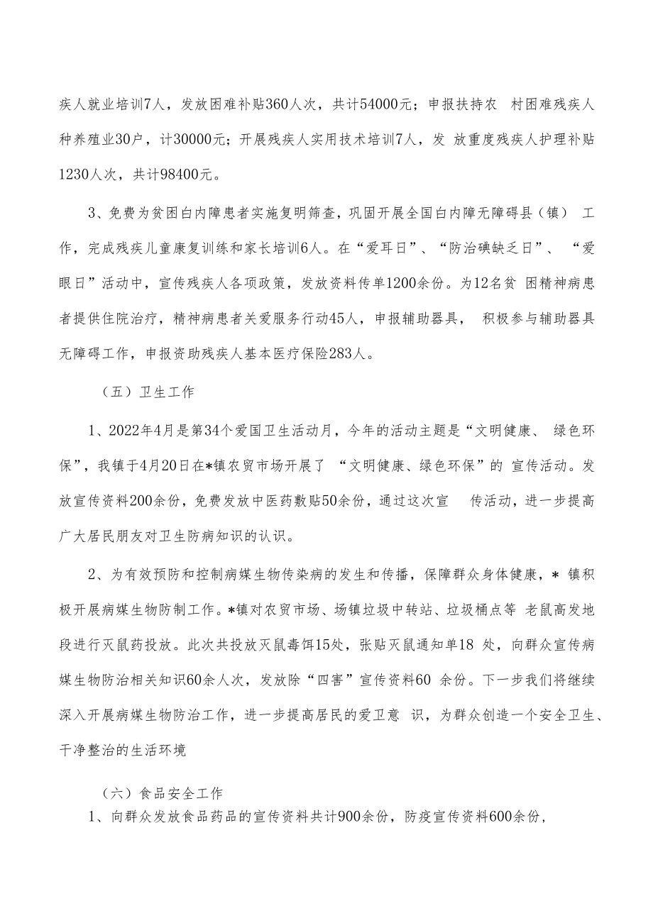 镇民生办便民中心2022年工作总结.docx_第3页