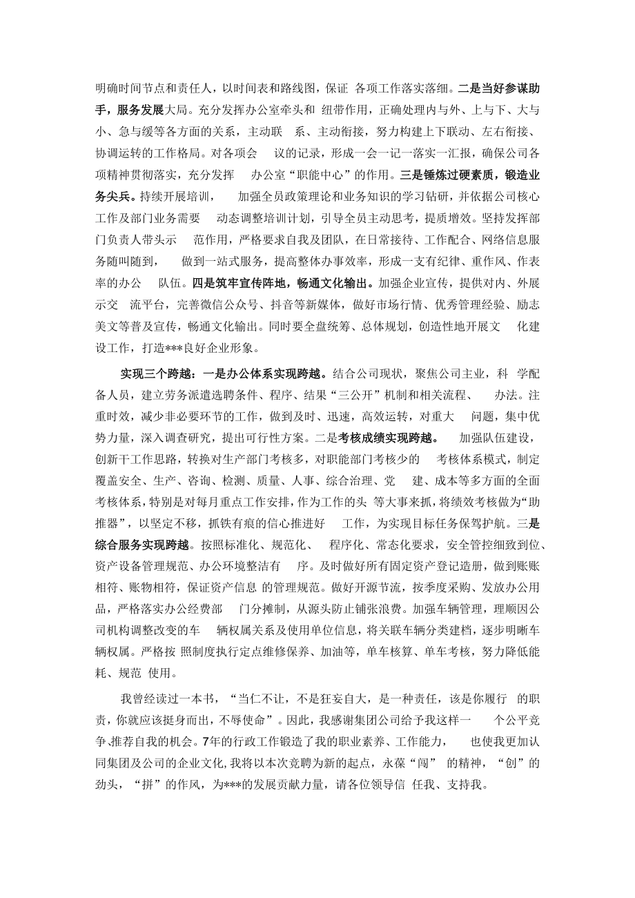 综合办公室主任竞聘上岗自荐材料.docx_第3页