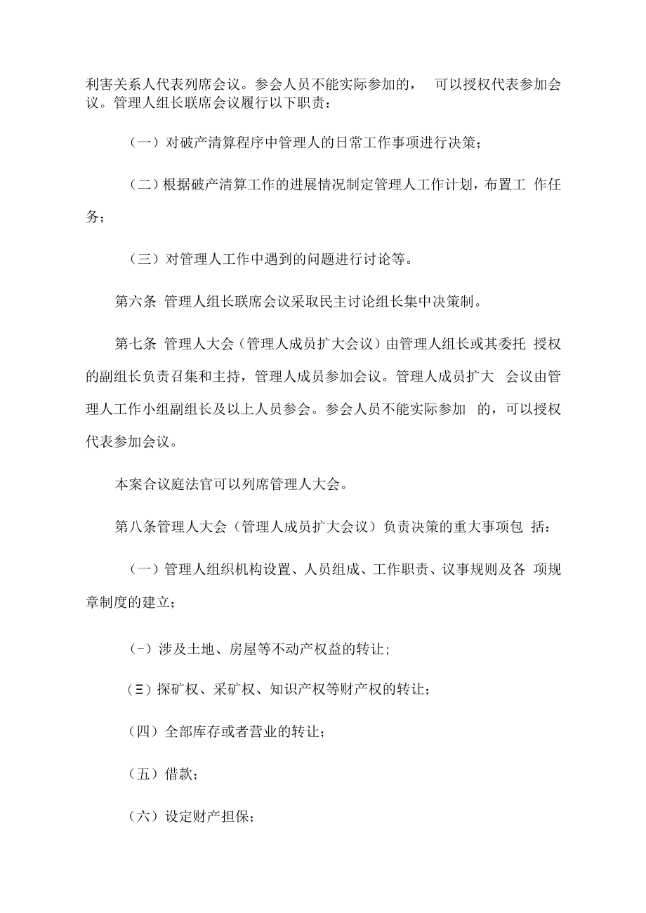 重庆渝永房地产开发有限公司管理人工作机构议事规则.docx_第2页